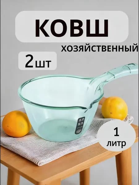 Ковш хозяйственный, пластик