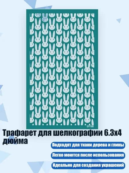 Трафарет для шелкографии 6.3x4 дюйма, - SY190