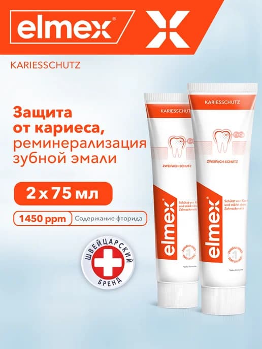 Зубная паста защита от кариеса и укрепление эмали, 75 мл