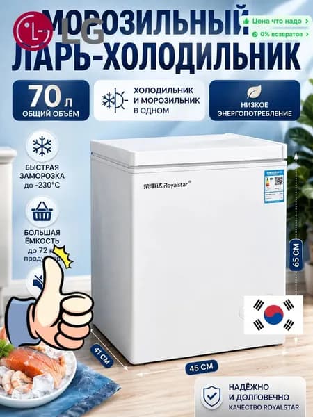 LG Морозильная камера 3 в 1,/Охлаждение,/заморозка,/ультраморозилка,/глухая крышка, /1 корзина,/цвет белый,/72 л,/, белый