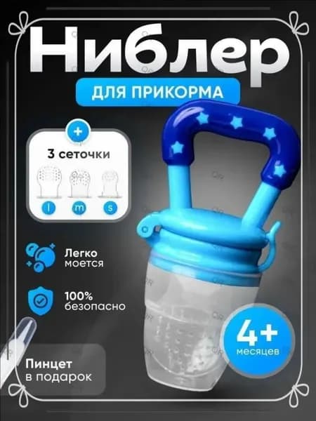 Ниблер силиконовый для прикорма