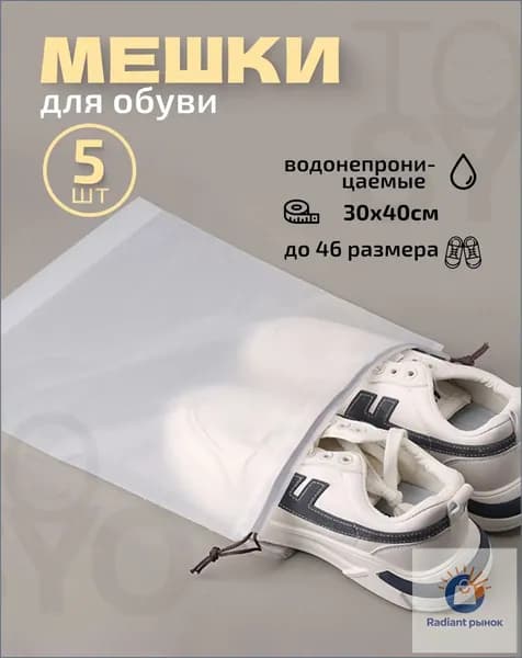 Чехол для обуви 5 шт 40 см x 30 см x 1 см прозрачный