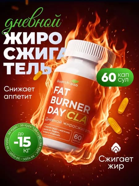 Жиросжигатель Fat Burner Day дневной на основе CLA, таблетки для похудения 60 шт., пиколинат хрома