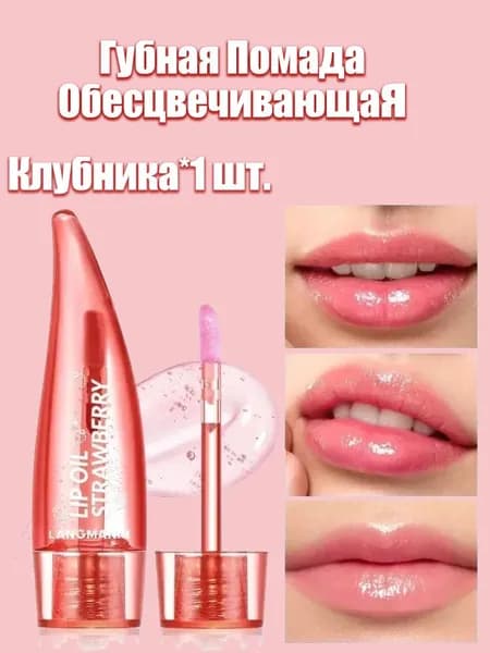 Губная Помада, Обесцвечивающая, Стойкая, С Алоэ, Увлажняющая И Питательная
