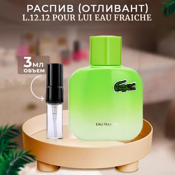 L.12.12 Lui Eau Fraiche туалетная вода 3мл