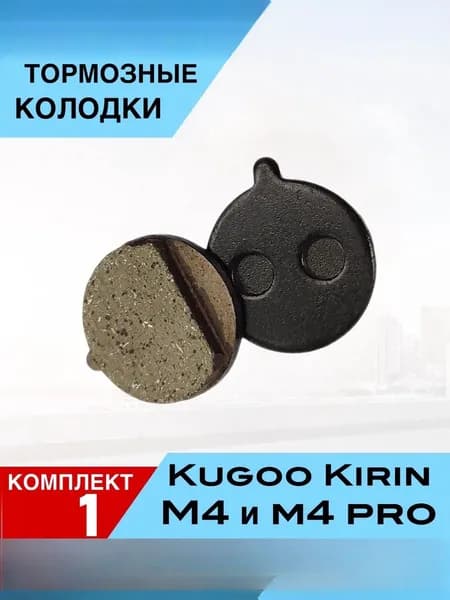 Тормозной блок для электросамоката KUGOO KIRIN M4, M4PRO