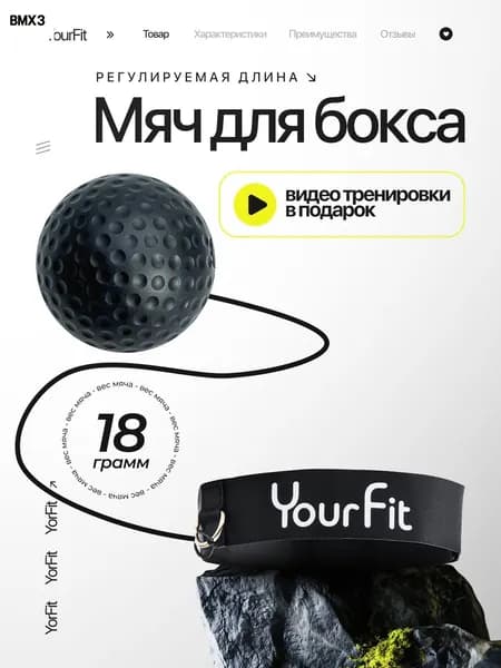 Мяч для отработки ударов