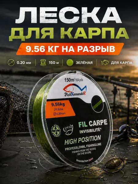 Леска рыболовная карповая 0.20 мм 150м, до 9.56 кг, зелёная, для крупной рыбы, высокая чувствительность