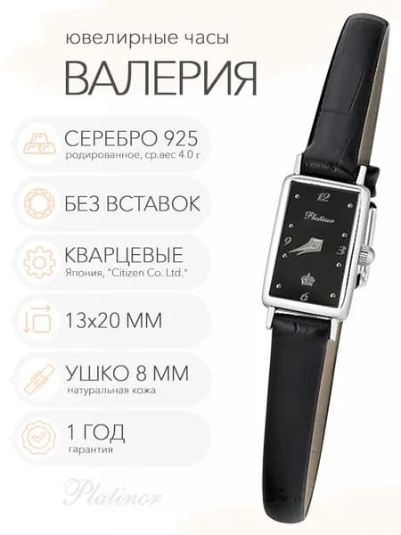 Женские серебряные часы Platinor Валерия, арт. 200200.516
