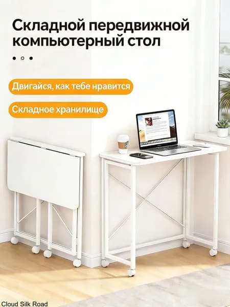 Столик для ноутбука, 80х40х75 см