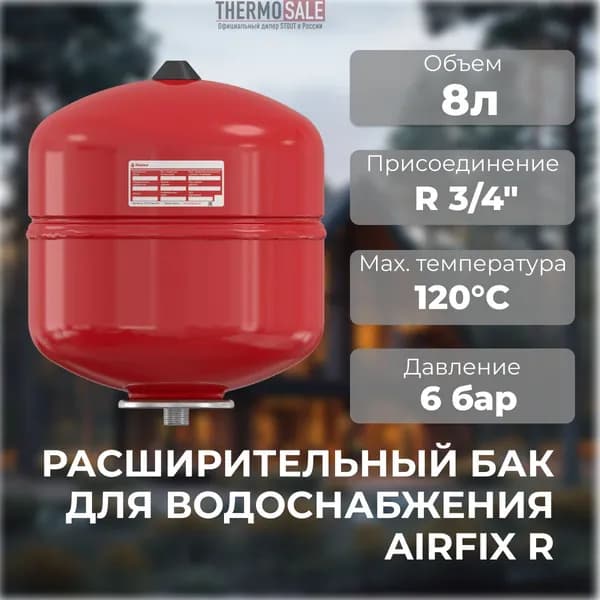 Расширительный бак для водоснабжения Flexcon R 8 л / 1,5 - 6 bar теплоснабжение / холодоснабжение мембранный Flamco