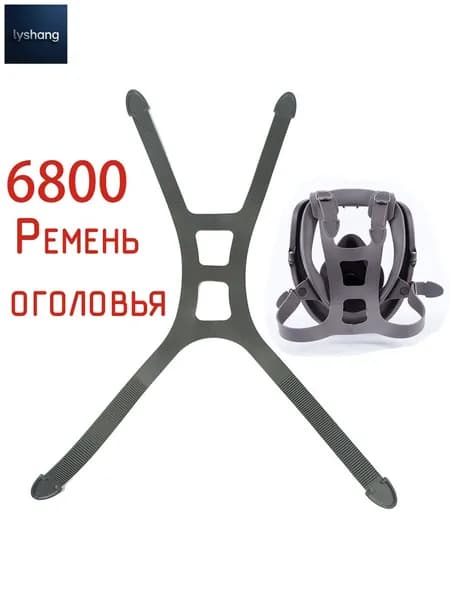 Аксессуары для респиратора, 1 шт.
