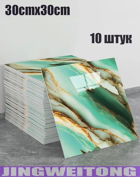 Эксклюзивная самоклеящаяся плитка 30x30 см с мраморным декором под фарфор, обладающая водонепроницаемостью