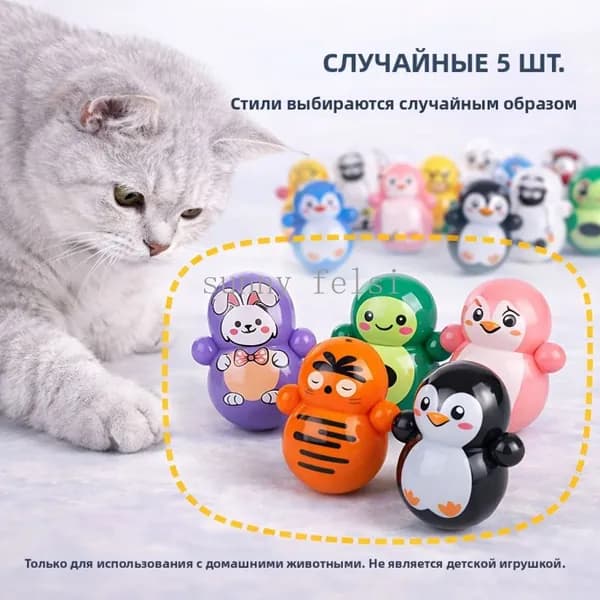 Набор музыкальных игрушек-качалок для кошек в помещении (5 штук), самонесущие и подвижные, батарейка не требуется
