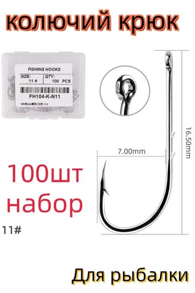 Крючок рыболовный, вес 1 шт:1 г