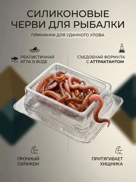 Силиконовые приманки, черви для рыбалки, 15 шт