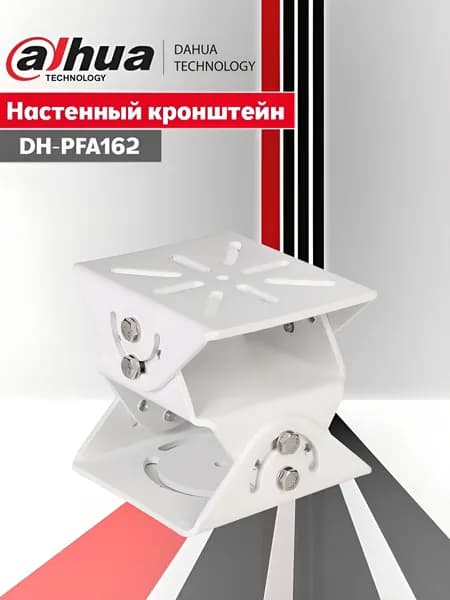 Dahua DH-PFA162. Универсальный кронштейн из алюминиевого сплава для монтажа камер видеонаблюдения
