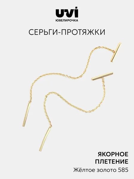 Серьги протяжки золото 585 висячие длинные, Ювелирочка