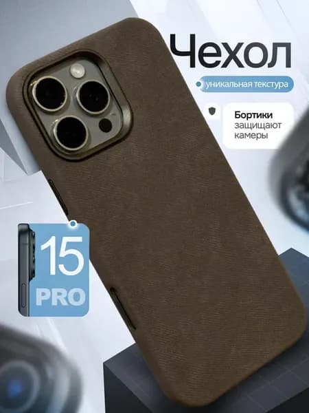 Чехол на iPhone 15 Pro с MagSafe