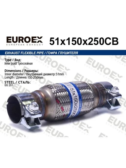 Гофра глушителя 51x150x250 3-х слойная с хомутами