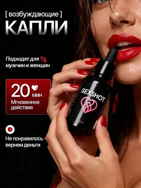 Возбуждающие капли для мужчин и женщин афродизиак 18+ вигра
