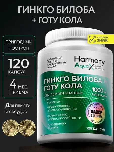 Гинкго Билоба и Готу Кола для памяти и мозга в капсулах