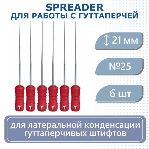 Spreader, 21мм, №25, инструмент для работы с гуттаперчей, сталь, 6 шт/уп Eurofile