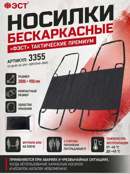 Носилки бескаркасные тактические ПРЕМИУМ