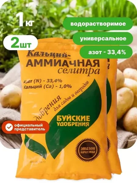 Удобрение "Кальций-аммиачная селитра" 2кг