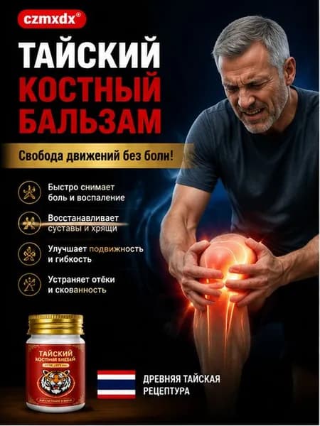 Мазь для спины от боли в пояснице, грыжи поясничного диска,Крем для спины и мышц при болях, 55 г