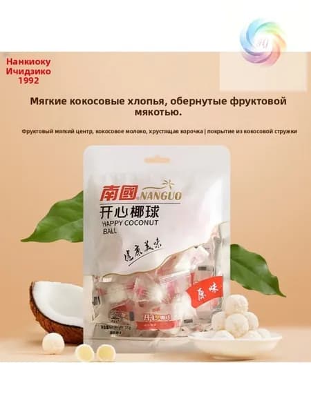 Hainan Specialty Nanguo Happy Coconut Ball (Оригинальный) 100 г Закуска SDF