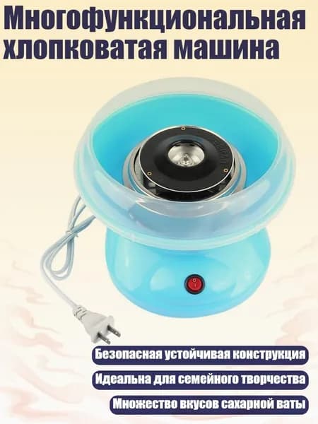 Многофункциональная хлопковатая машина