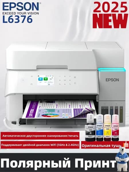 Epson МФУ Струйное L6376/L6370, СНПЧ, цветн, A4, USB, Wi-Fi+ Автоматическая двусторонняя печать + Автоматическое двустороннее сканирование, белый, салатовый