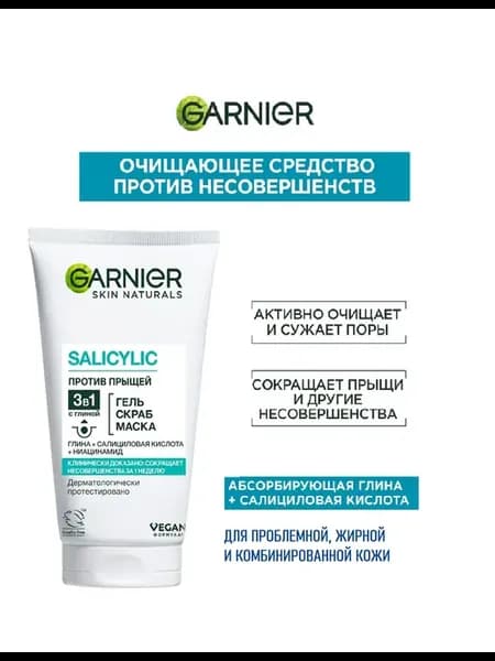 Очищающее средство против несовершенств кожи
