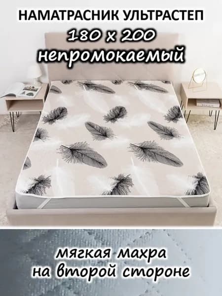 Наматрасник 180х200 непромокаемый стеганый на кровать, диван