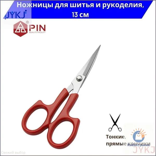 Ножницы