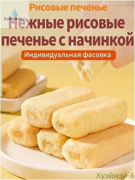 Рисовые печенья из Тайваня, 200 г, 30 упаковок, популярные, нежирные и сладкие