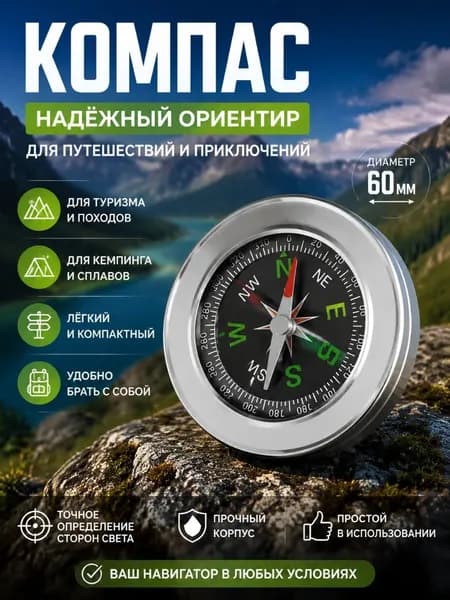 Компас Для Туризма И Походов, Компактный Навигационный Прибор Для Кемпинга И Путешествий