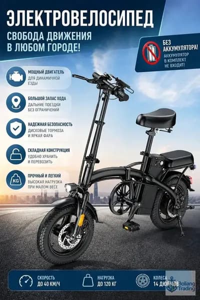 Электровелосипед