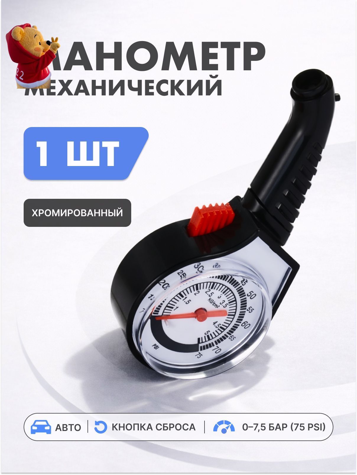 Манометр автомобильный, 1 шт.