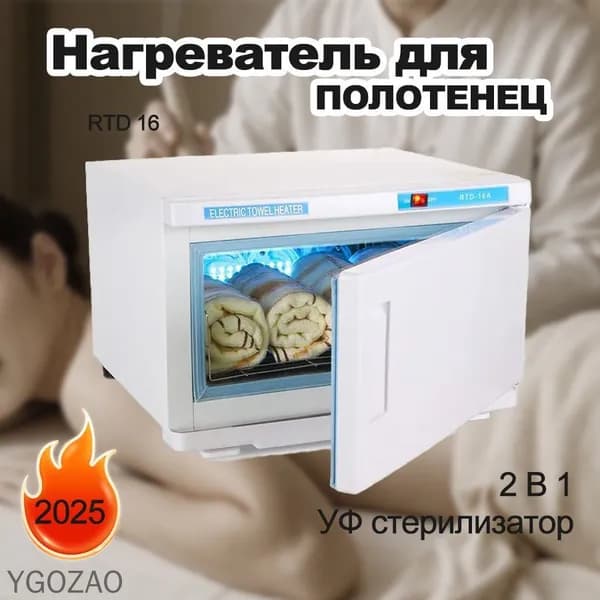 Нагреватель для полотенец (ошиборница) УФ стерилизатор RTD 16 чёрный для барбершопа