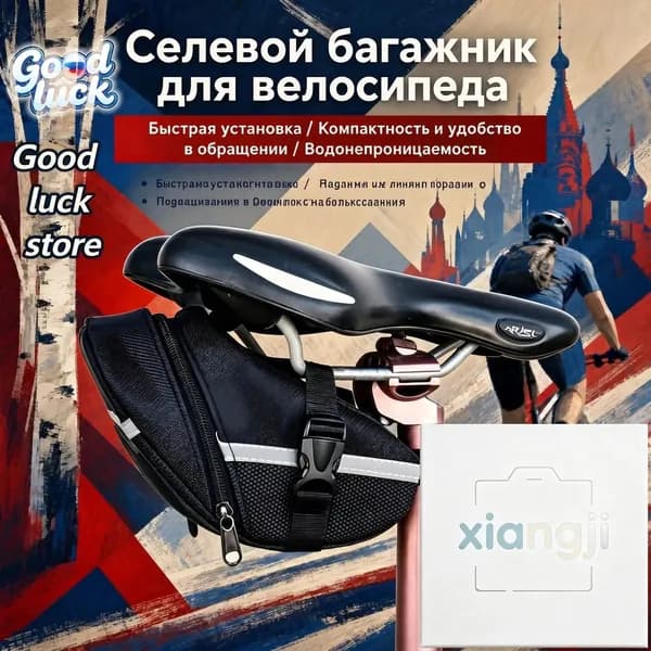 Сумка велосипедная