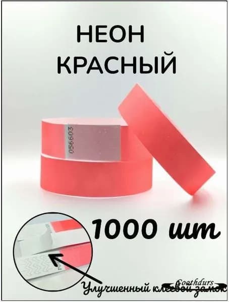 Контрольный браслет, листов: 100