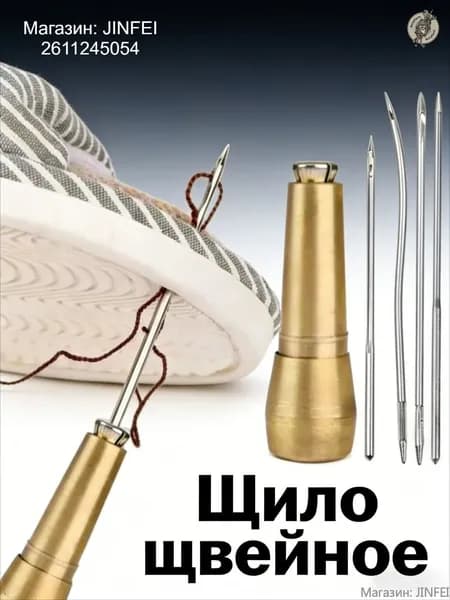 Ремонт обуви, игольчатый комплект, пять комплектов