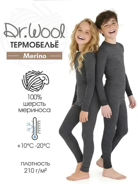 Термобелье детское комплект зимнее шерсть Merino