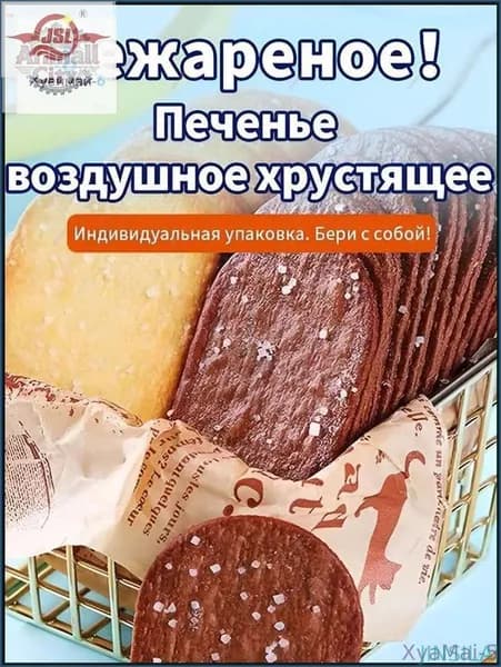 30 упаковок, Печенье воздушное хрустящее, ассорти: кокос и шоколад, тонкая рассыпчатая, индивидуальная упаковка, жареная, для перекуса на работе, 250 г