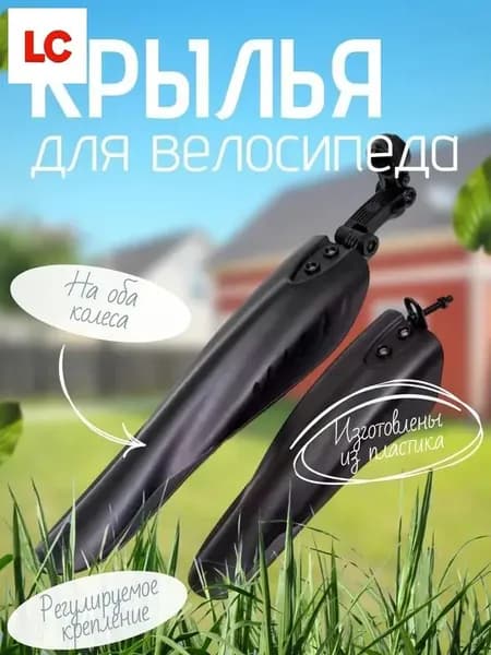 GMКомплект крыльев для велосипеда
