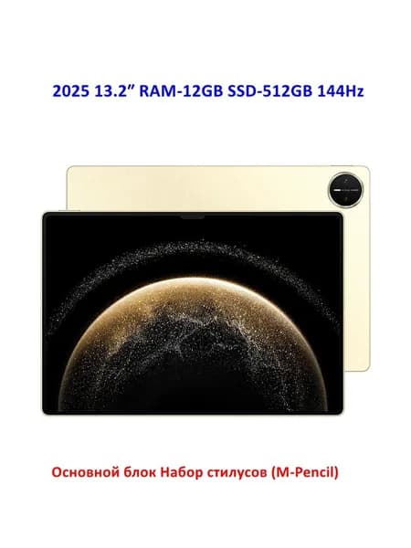 HUAWEI Планшет MatePad Pro (со стилусом M-Pencil Gen3) Soft Wifi Dual-Layer OLED, 13.2" 512 ГБ/12 ГБ, светло-желтый