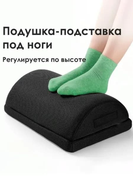 Подставка под ноги Офисная, 44х29х15 см