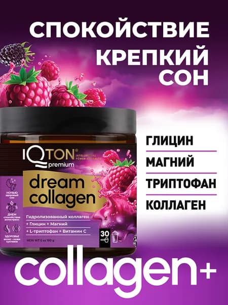 Комплекс для нервной системы, от стресса и тревоги, натуральное успокоительное для сна с коллагеном